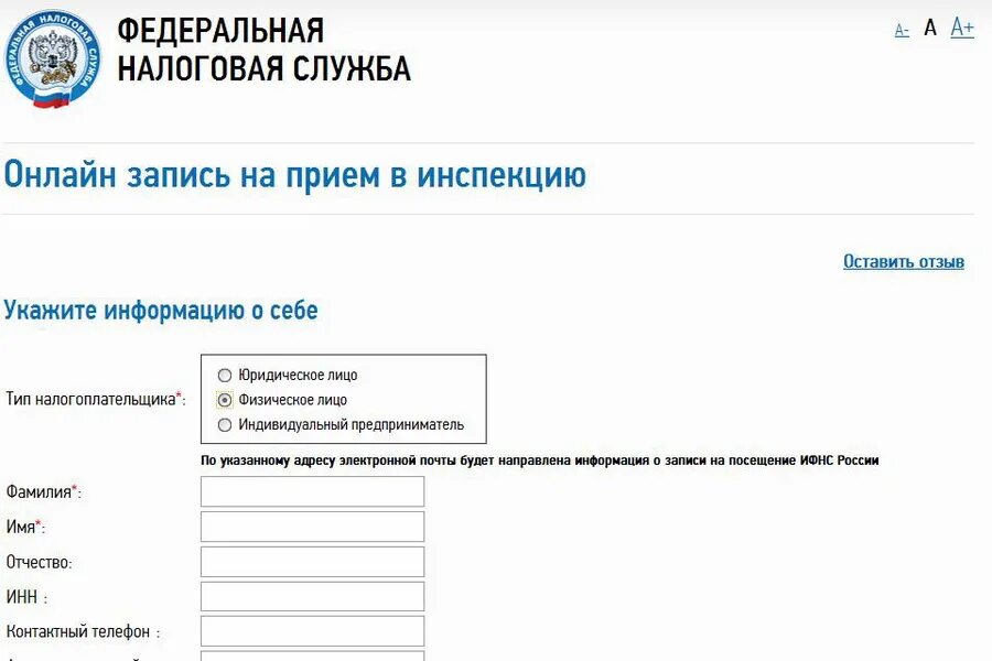Сайт фнс программы. ФНС России запись на прием в инспекцию. Запись на прием ИФНС. Прием Федеральной налоговой службе.