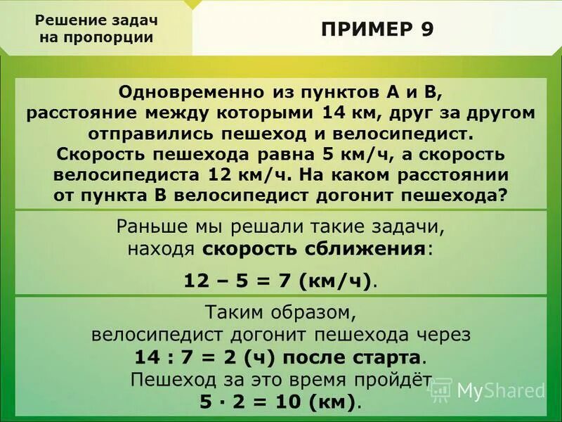 задачи на пропорции 6. как решать задачи с пропорциями. пропорции 6 класс математика задачи. задачи на пропорции 4 класс. задачи на пропорции 4 класс.