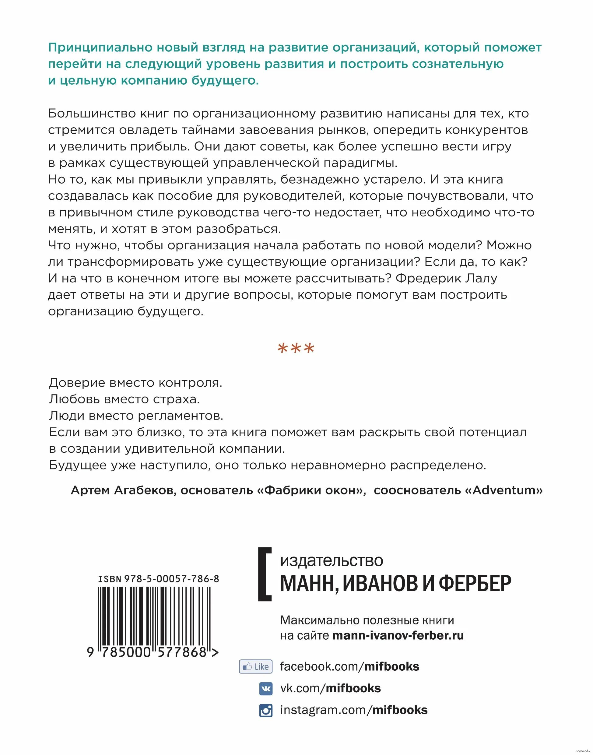 Организация будущего фредерик. 2. Открывая организации будущего – Фредерик Лалу. Открывая организации будущего Фредерик Лалу книга. Открывай организации будущего книга. Лалу открывая организации тезисы.