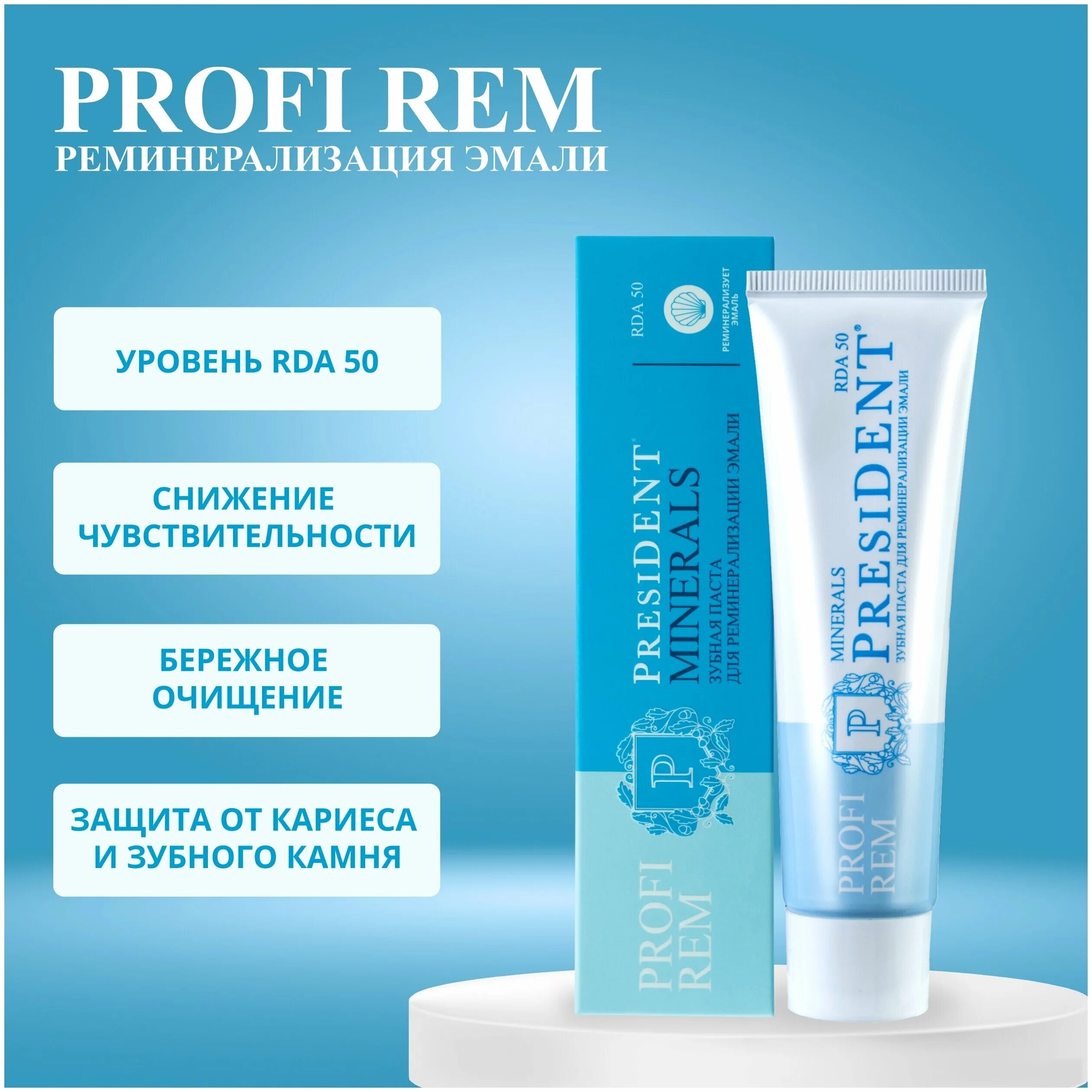 President profi rem. Зубная паста президент профи rem minerals 50мл. President profi rem. President profi rem. President profi rem.
