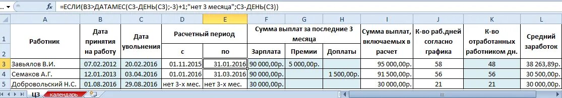 Рассчитать заработную плату работника за месяц. Как вычислить среднюю заработную плату за 3 месяца. Расчет среднего заработка для центра занятости. Калькулятор среднего заработка за 3 месяца для центра занятости. Расчет среднего заработка за 3 месяца.