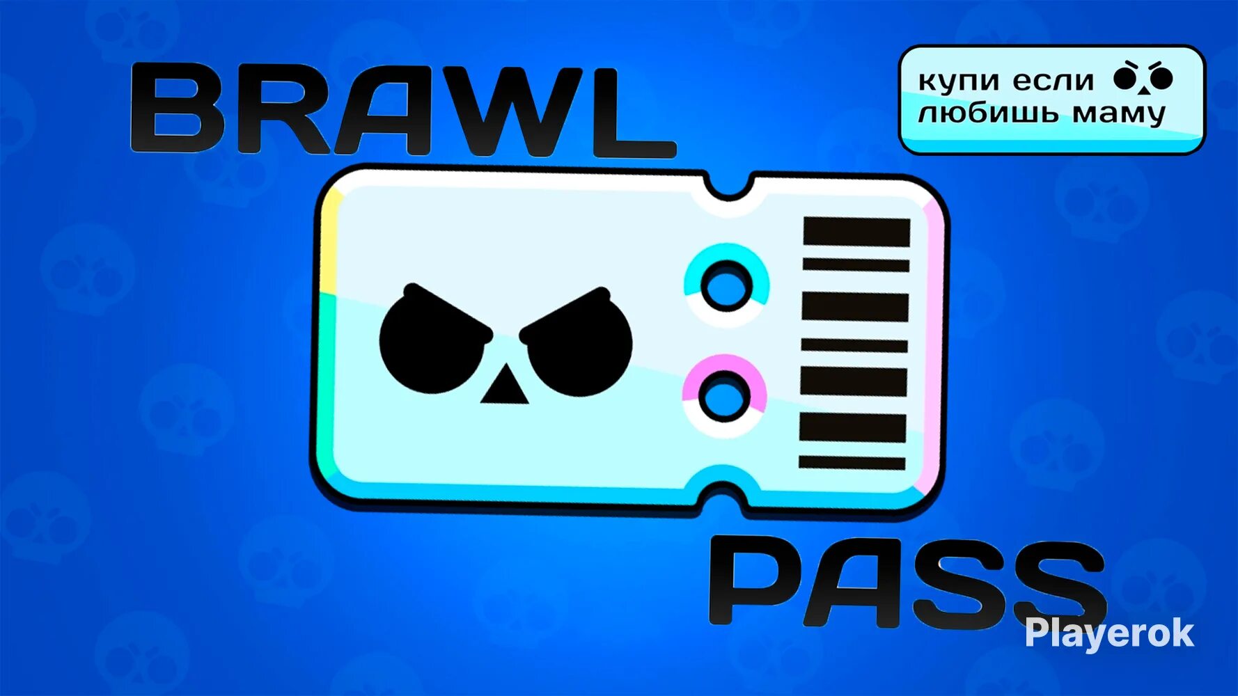 Brawl pass по тегу. Brawl pass по тегу