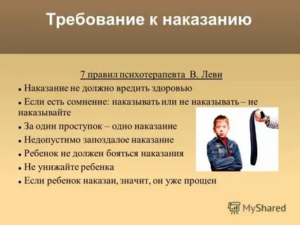 7 наказаний