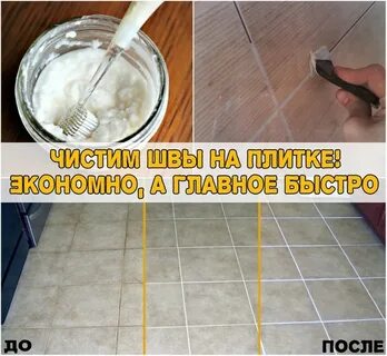 Как почистить между