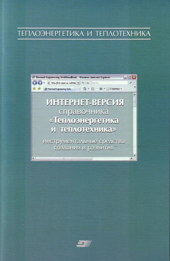 теплотехника. теплотехника. учебник теплотехники для вузов. книги по теплоэнергетике. теплотехнический эксперимент.