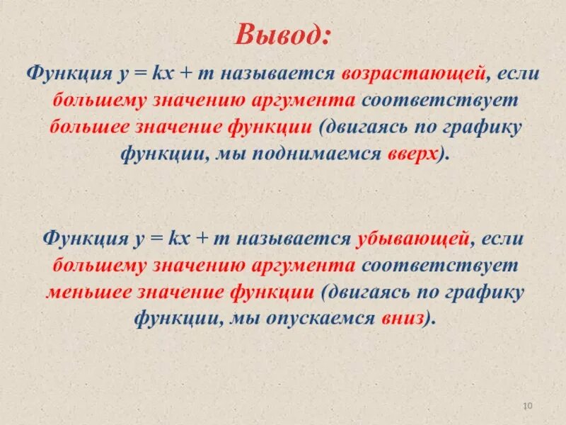 Функция заключения. Функция вывода. функция называется возрастающей. вывод y. функция выведение.