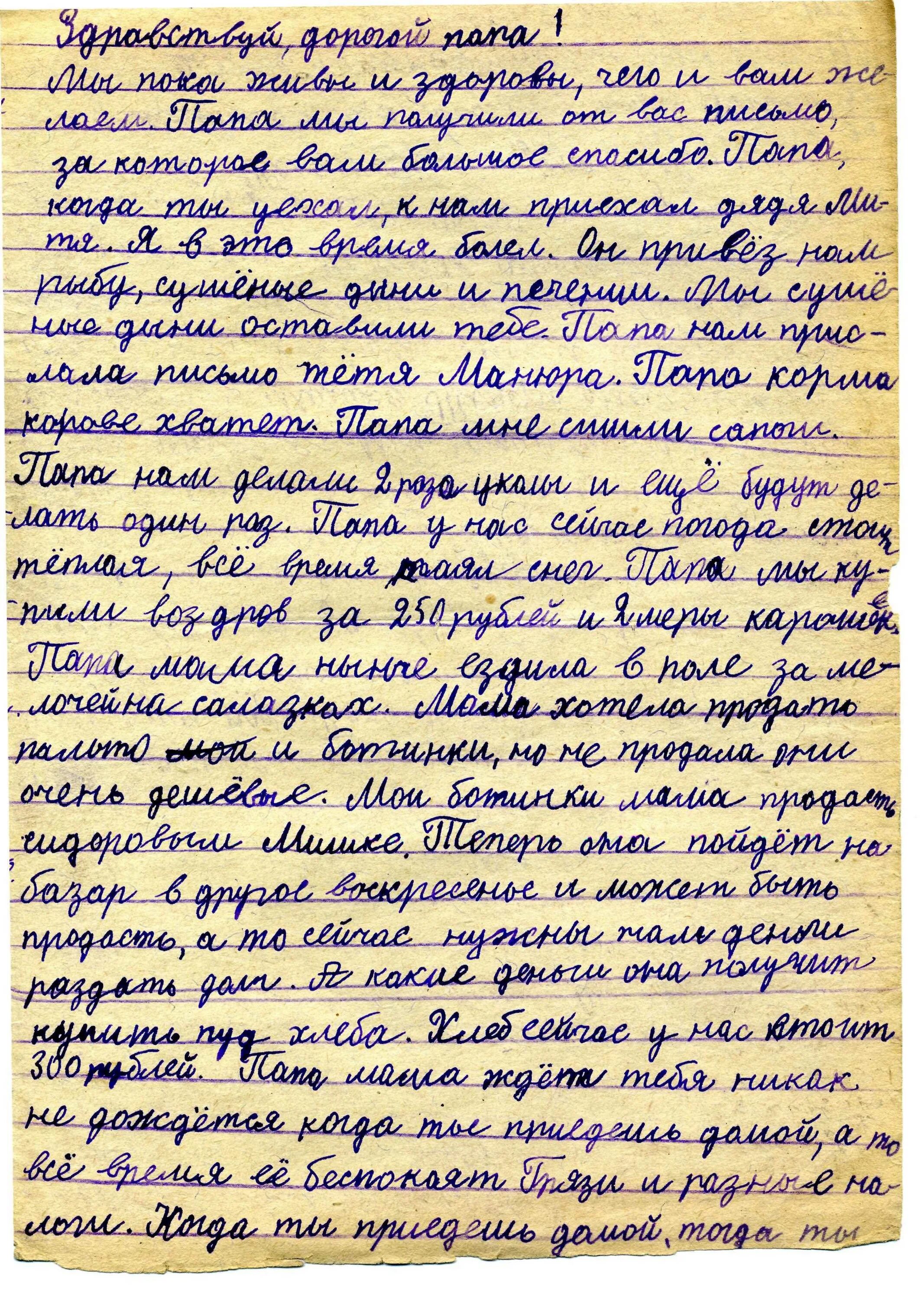 как писать письмо папе. как писать письмо папе. письмо папе на фронт. письмо папе от дочери сочинение. как писать письмо папе.