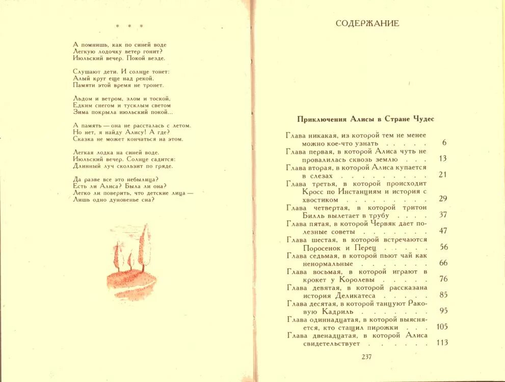 Краткий пересказ Алисы 8 главы. Про что книга Алиса и её друзья содержание. Глава 4. Билль вылетает в трубу картинки. Краткое содержание седьмой главы