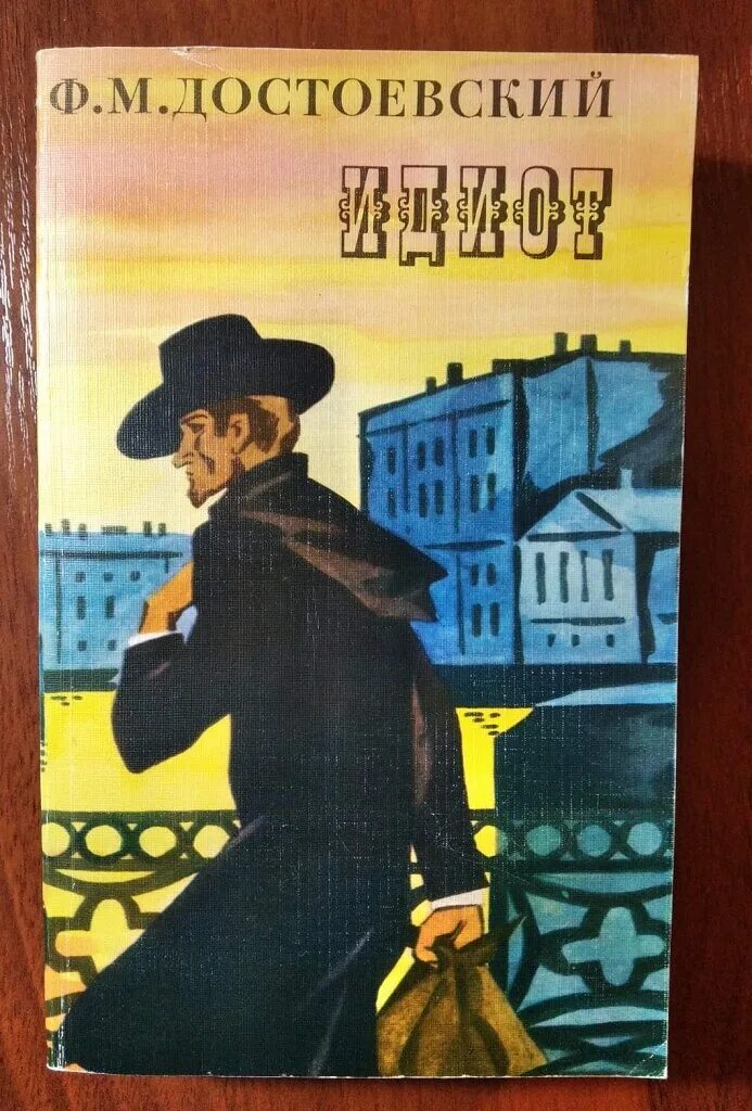 м. известные романы достоевского. достоевский школьные произведения. достоевский школьные произведения. "идиот.