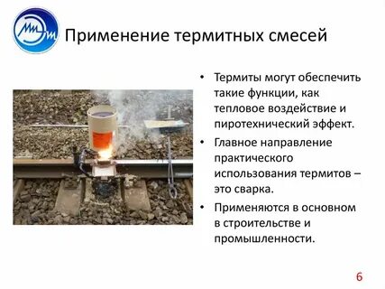 Термит температура горения