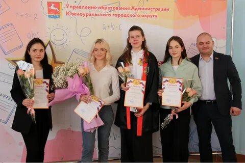 Образование южноуральск