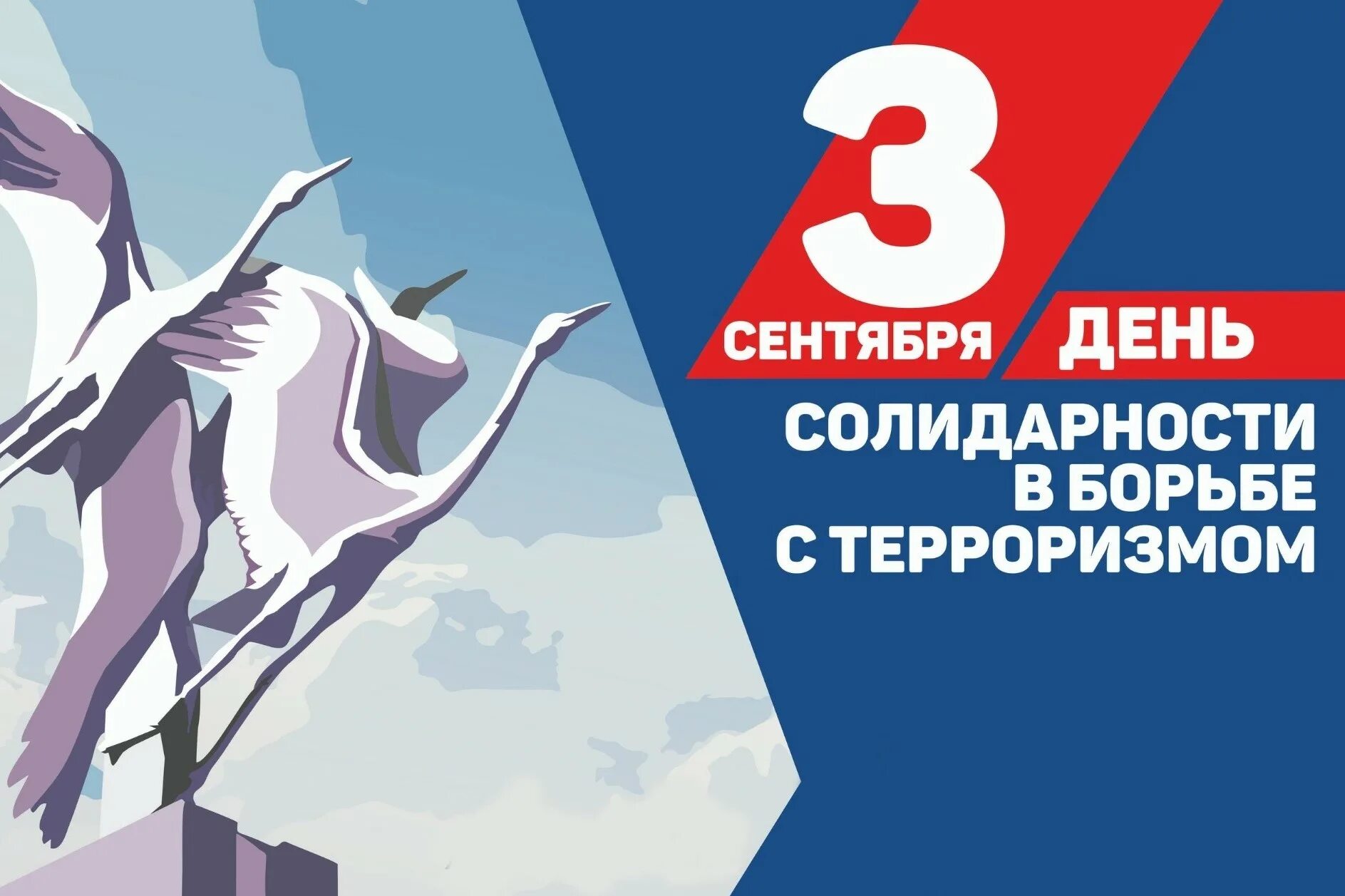 Солидарность в борьбе с терроризмом. День солидарности в борьбе с терроризмом. 3 Сентября день солидарности в борьбе с терроризмом. Символ борьбы с терроризмом. С какого года отмечается день солидарности в борьбе с терроризмом.