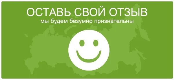 Оставляйте отзывы. Оставьте пожалуйста свой отзыв. Оставь отзыв на 2 ГИС. Оставьте отзыв 2гис. Понравилось оставь отзыв