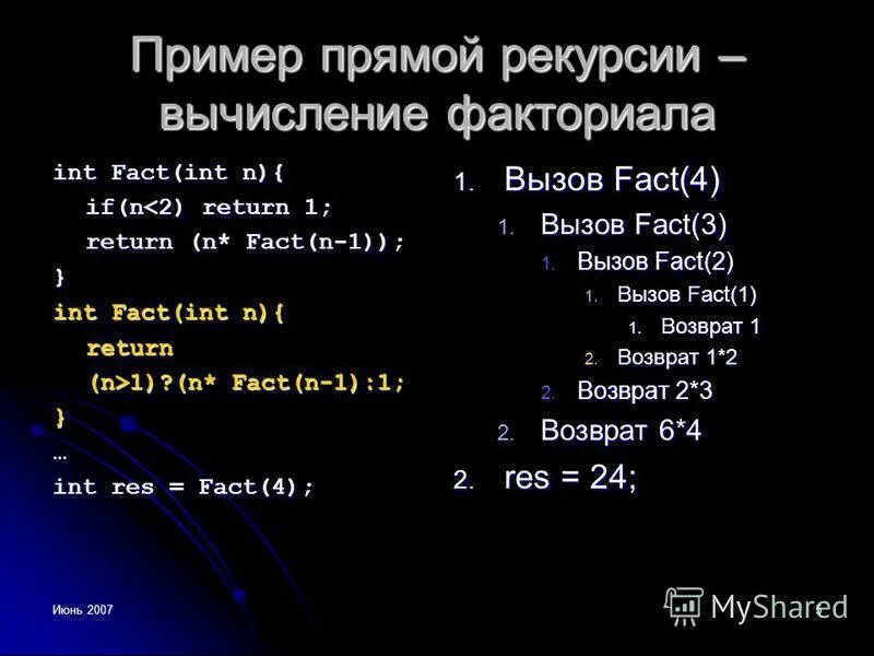 Прямые вычисления