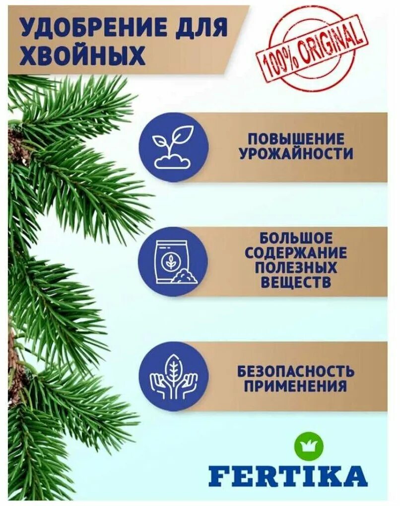 Фертика удобрение для хвойных