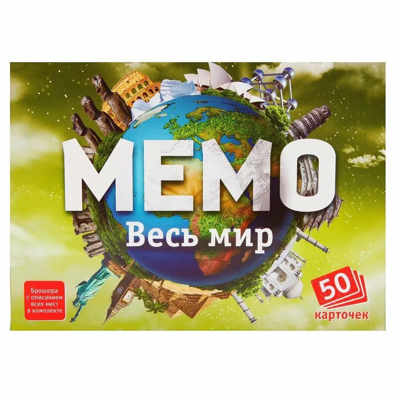 Мемо цель. Мемо «весь мир» (50 карточек). настольная игра &quot;мемо. весь мир&quot; 50 карточек. настольная игра нескучные игры мемо весь мир. нпи мемо весь мир 7204.