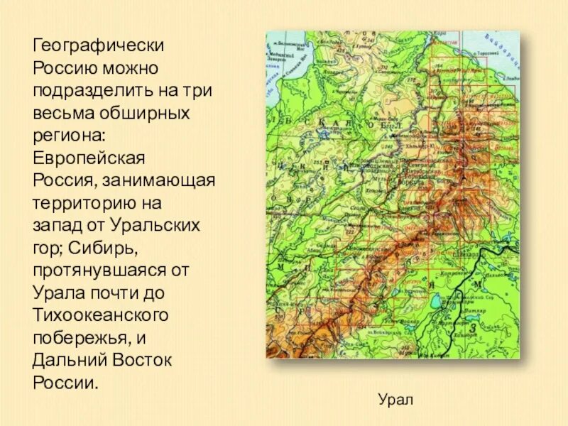 Сравнение западного и восточного урала. Уральские горы на карте. Карта России до уральских гор. Урал на карте. Уральские горы на карте России.