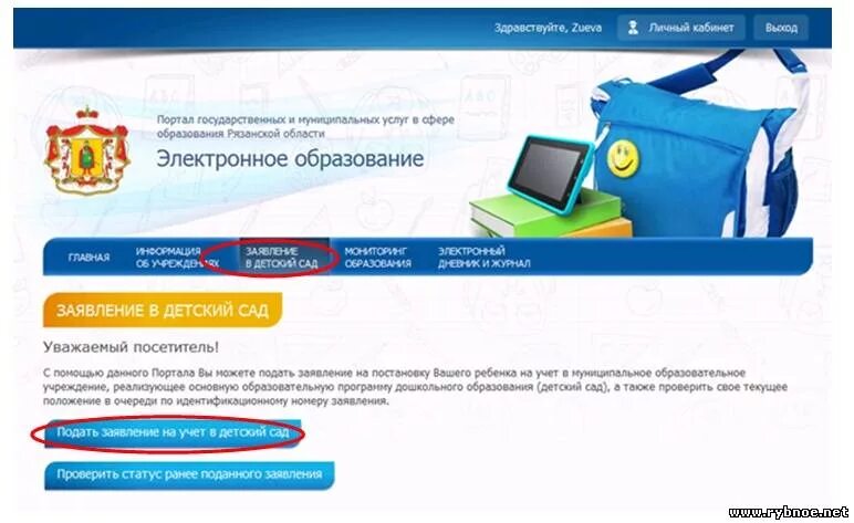 Проверить очередь в школу в 1 класс. Электронное заявление в школу. Статус заявления в школу. Очередь в детский сад Рязань. Номер заявления в школу.