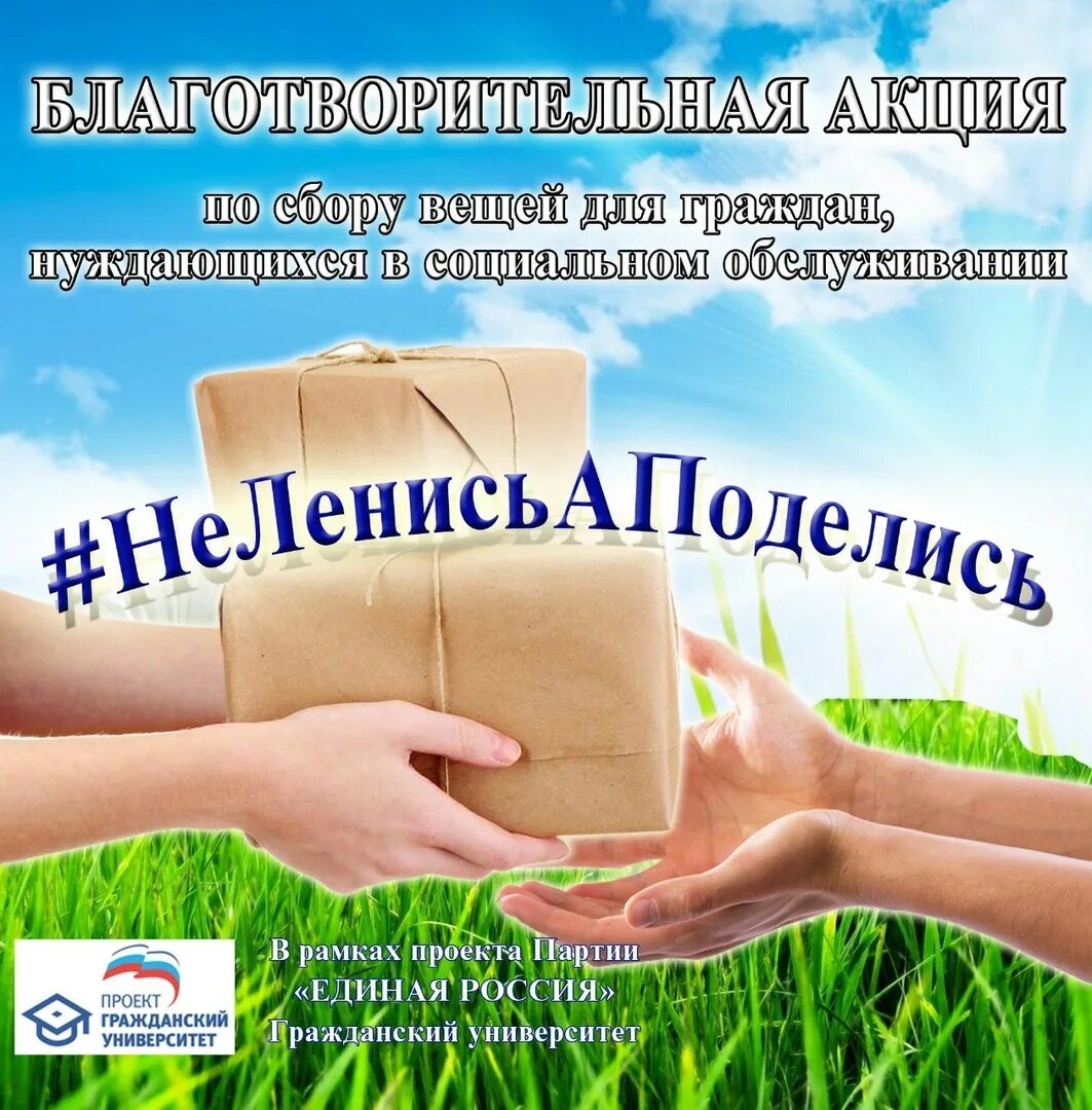 акция сбор вещей