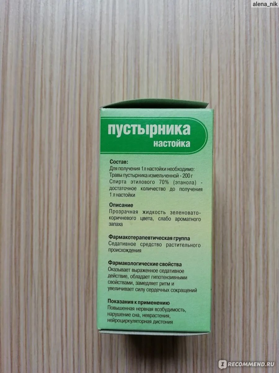 Настойка пустырника состав. Средства от давления растительного происхождения. настойка пустырника гиппократ. пустырник лекарство капли. седативные средства растительного происхождения.