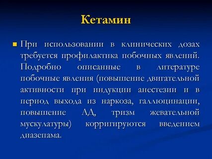 Кетаминовая яма 2