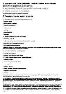 Эксплуатационная документация изготовителя