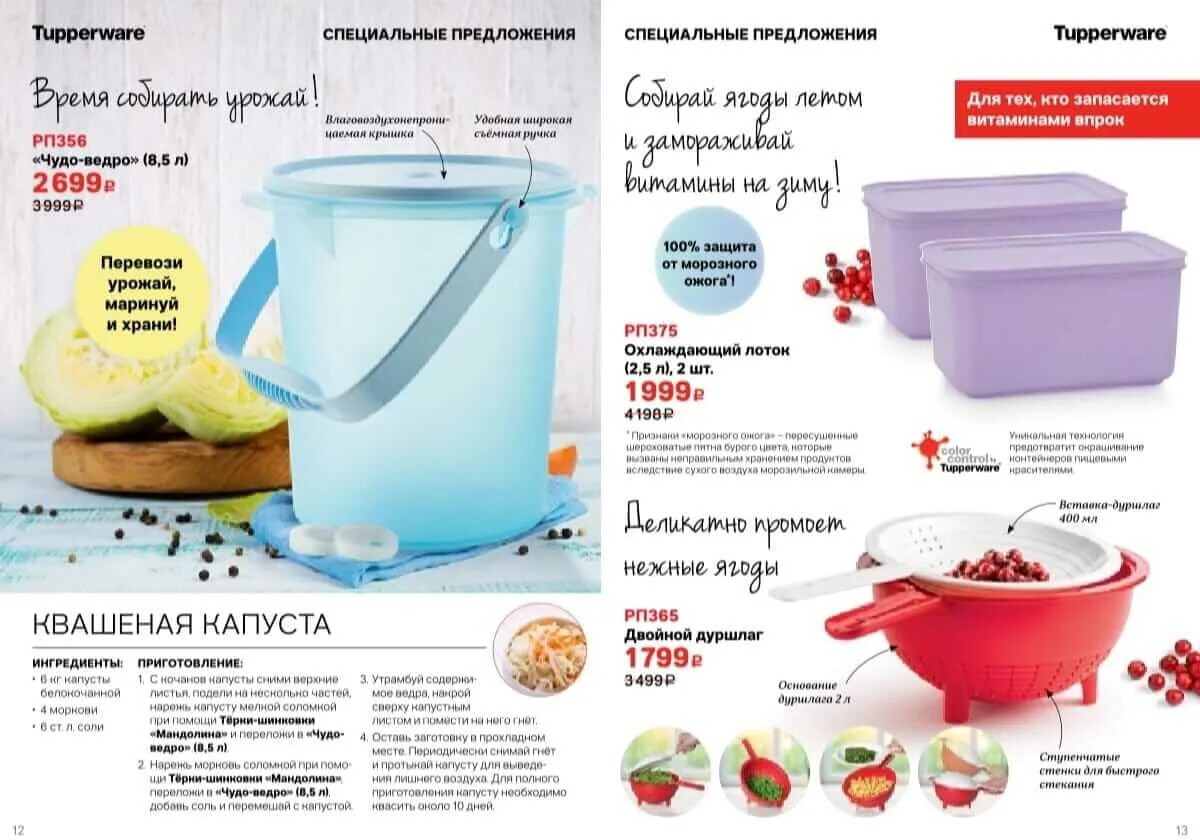 Тапперваре спецпредложение август 2022. Чудо ведро Tupperware. Тапперваре «чудо-ведро» (8,5 л). Чудо ведро тапервер. Спецпредложения tupperware март 2024