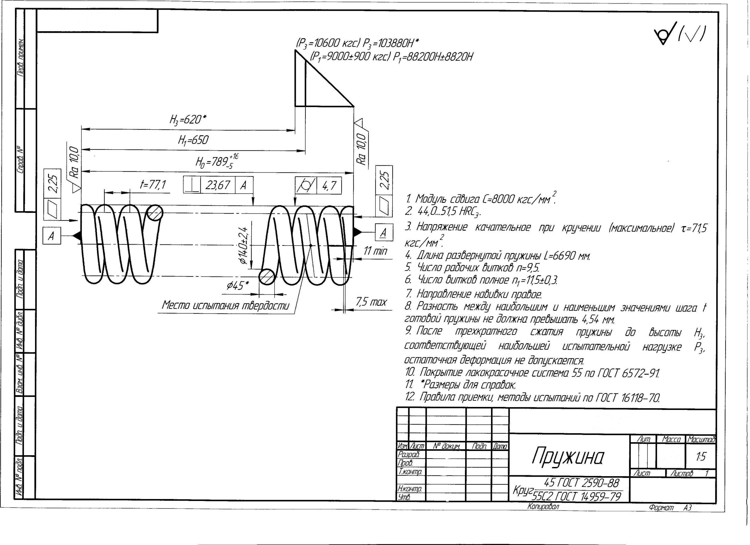 Гост 50.06 01 2017. Пружина на чертеже на сжатие и растяжение. Чертеж винтовой пружины сжатия. Чертеж пружины 8тр.281.162. Чертеж пружины сжатия диаметр 33мм.