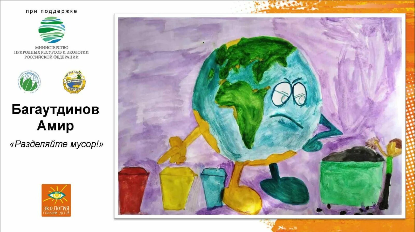Конкурс экологических рисунков. Конкурс рисунков по экологии. Планета глазами детей. Экология рисунок. Экология сайт конкурс