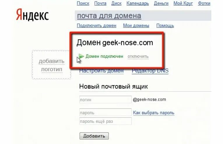 Как создать новый адрес почты. Домен почты. моя почта на яндексе.