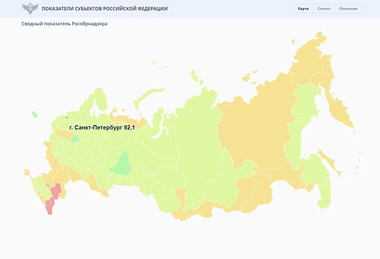 Субъект РФ Санкт-Петербург. Качество образования в регионах России. Оценка регионов России. Рейтинг субъектов РФ по качеству образования. Https demo fioco ru 2023