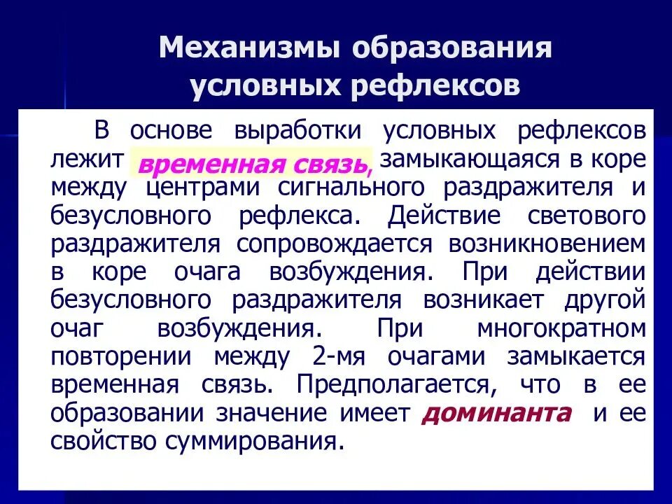 Формирование безусловного рефлекса