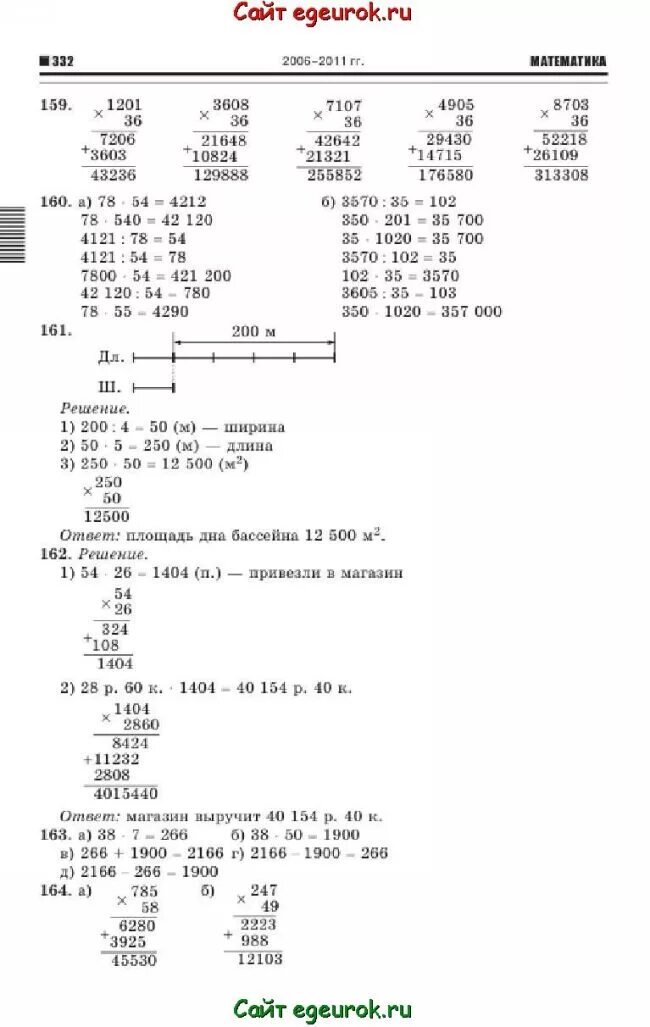 Математика 4 класс 2 часть номер 164. Математика 4 класс 1 часть номер 159. Страница 164 номер математика 5 класс