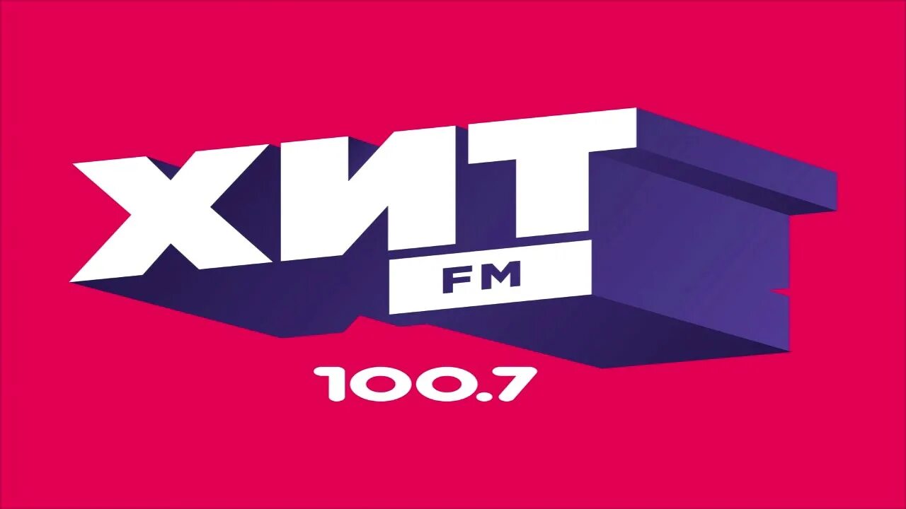 Хит fm. Картинка хит ФМ. Хит ФМ реклама. Радио хит fm логотип. Хит фм екатеринбург