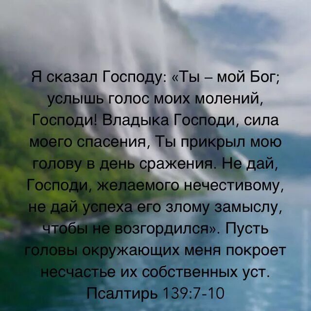 Сказал Господь Господу моему. Услышь Господь мое моленье. Господь мой и Бог мой. Господь мой Бог. Молений наших не презри