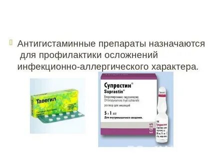 Антигистаминные препараты отек