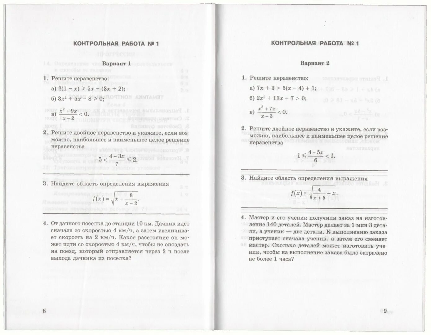 Александрова 10 класс контрольные. Контрольные 8 кл Дудницын Тульчинская. Алгебра контрольная работа 7 Дудницын Тульчинская. Дудницын Алгебра 7 класс контрольные. Контрольные работы по алгебре 7 Дудницын.