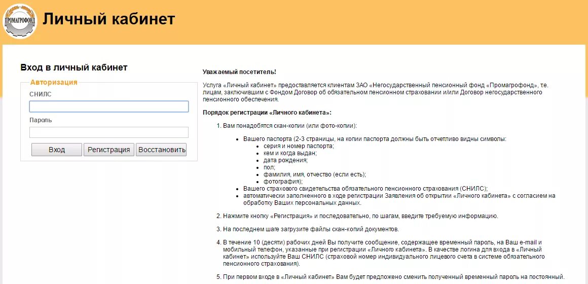 Портал личный фонда. Личный кабинет СНИЛС. Пенсионный фонд личный кабинет по СНИЛС. Негосударственный пенсионный фонд Промагрофонд личный кабинет. Личный кабинет сотрудника.