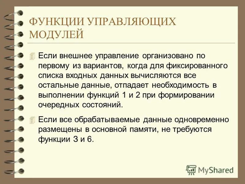 Функции управления школой. Общие и конкретные функции менеджмента. 4 функции управляющего. Функции управления организацией. Функции системы управления основы управления.