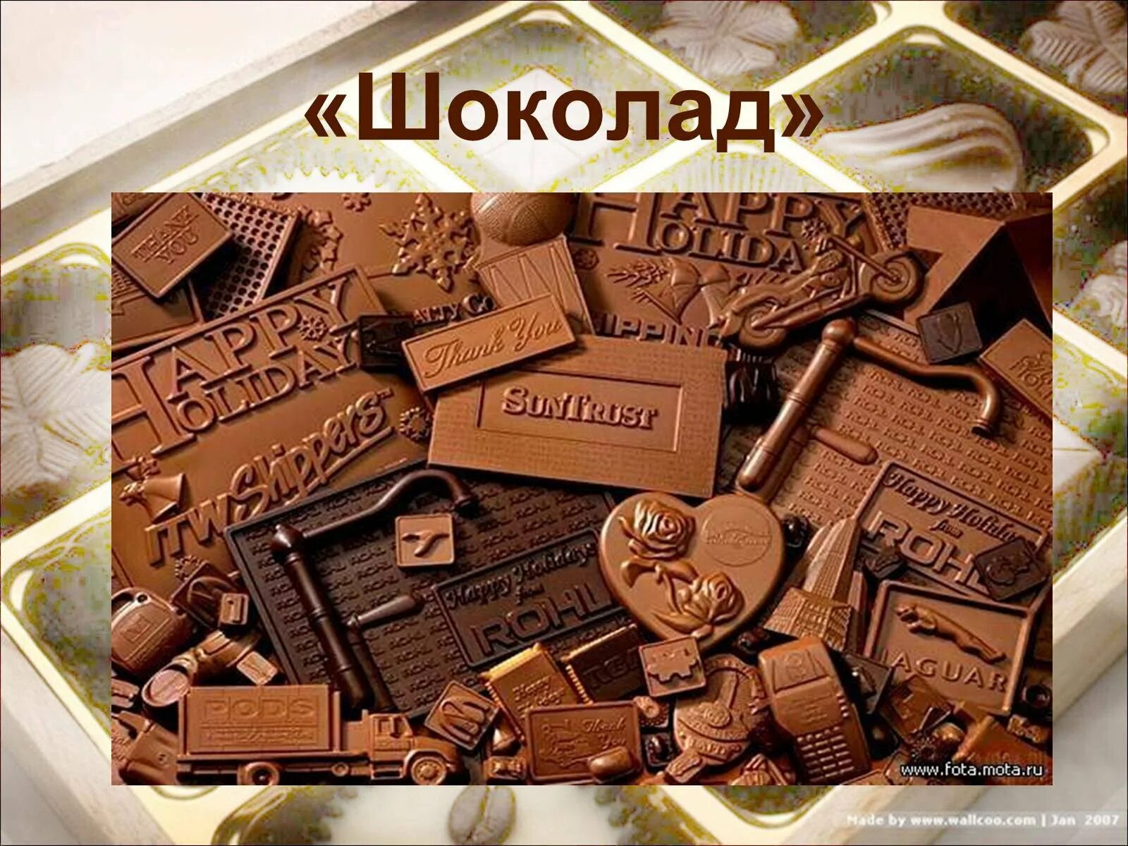 Шоколад флор. Шоколад путешествие. Слайд шоколадный. Много шоколада. Шоколад слайд.