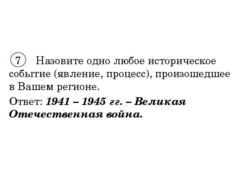 Укажите 1 любое историческое событие