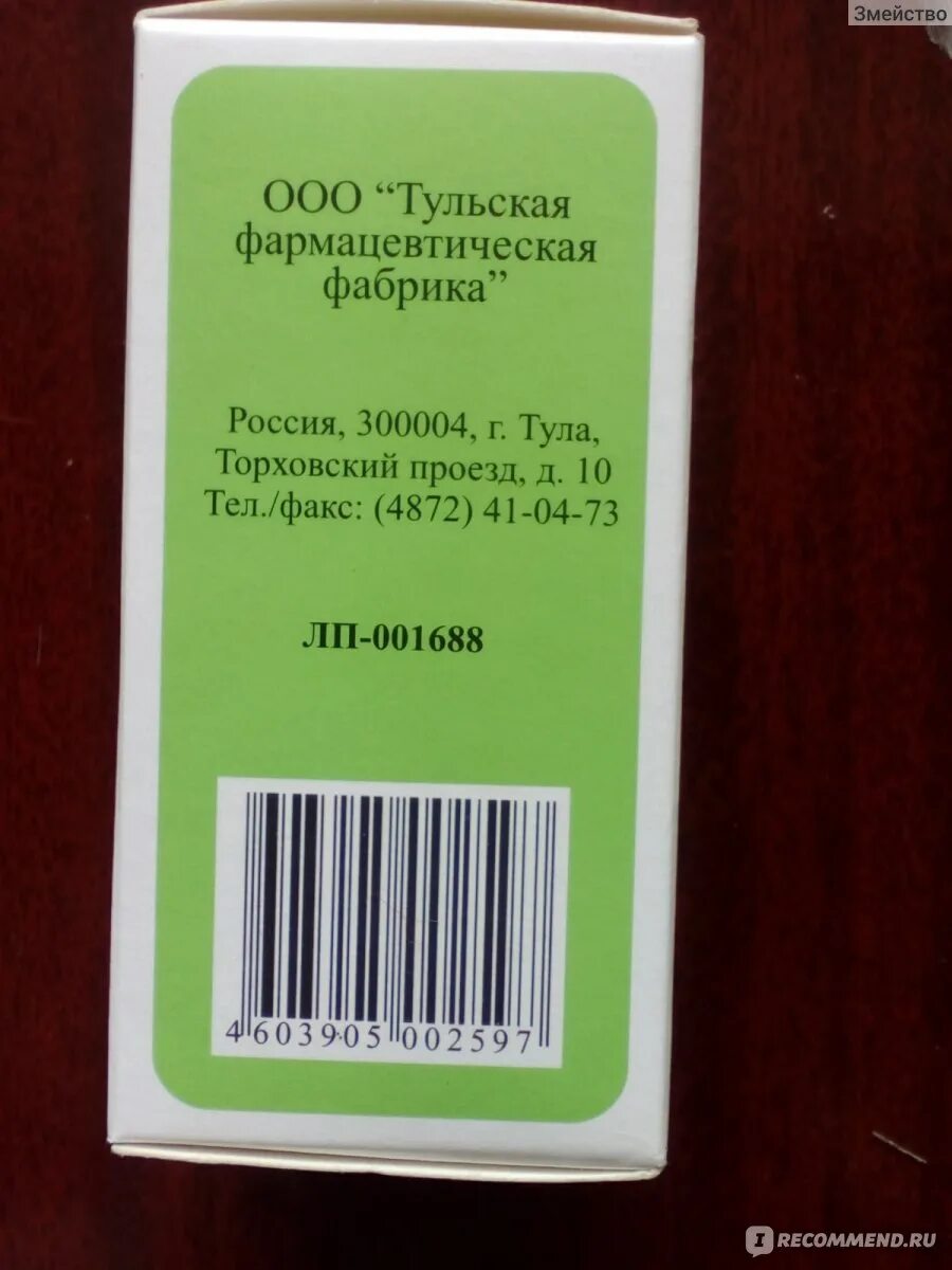 Тульская фармацевтическая фабрика. Тульская фармацевтическая фабрика продукция. Тульская фармацевтическая фабрика Рабинович. Тульская фармацевтическая фабрика логотип. Тульская фармацевтическая фабрика отзывы