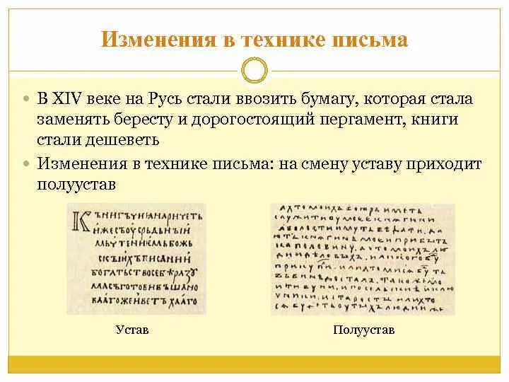 Формирование техники письма. Письмо 14 века. Техника письма в 14 веке. Техники письма. Письменность в 14 веке на Руси.