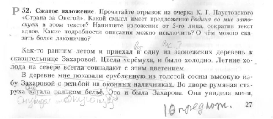 Изложение Страна за Онегой. Изложение Михайловские Рощи изложение Михайловские Рощи. Изложение Страна за Онегой 8 класс. Сжатое изложение Страна за Онегой 8 класс. Сжатое изложение лето в деревне 6 класс