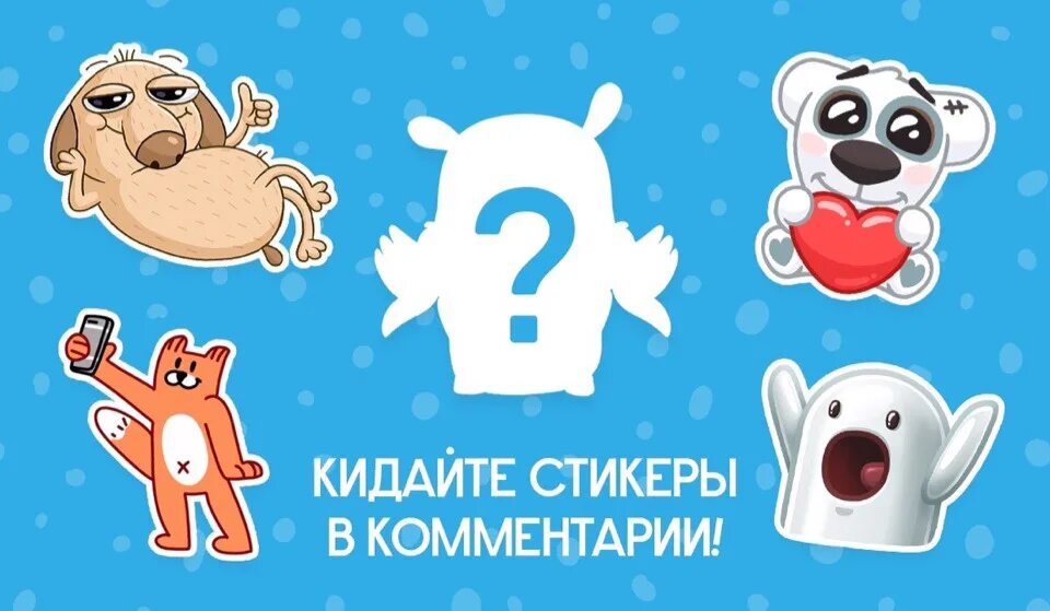 Вк ком фестиваль 45 проверить подарок. Спотти. Спотти Стикеры. 1 Стикер. Стикеры с 1 февраля.