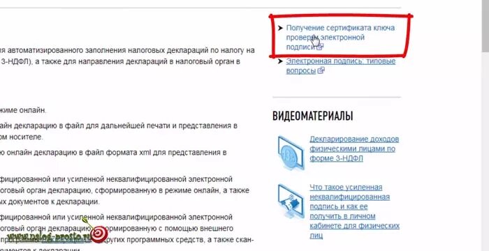 Ключ электронной подписи для налоговой. Налоговая декларация подписанная электронной подписью. Электронные ключи для налоговой отчетности. Электронная подпись на декларации.