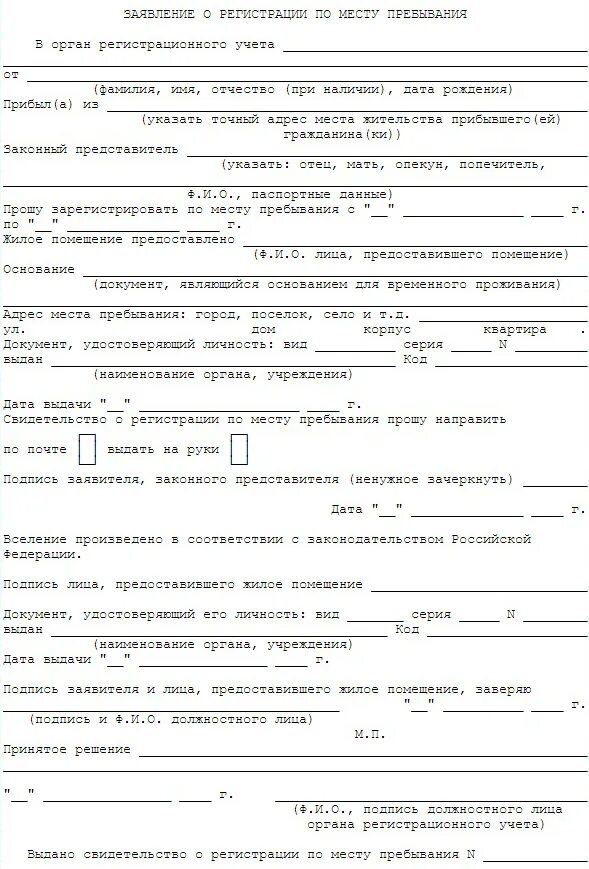 Справка с места регистрации ребенка по месту жительства образец. Справка для регистрации по месту жительства для суда. Бланк о прописке с места жительства. Что такое справка о снятии с регистрации по месту жительства образец. Орган регистрации граждан по месту жительства