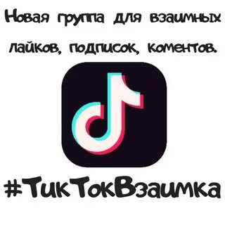 Тик ток в ватсапе
