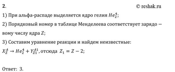 При Альфа распаде Порядковый номер. При Альфа распаде номер элемента. Порядковый номер элемента в результате Альфа-распада ядра. В результате Альфа распада Порядковый номер в таблице Менделеева. При распаде ядра выделяется