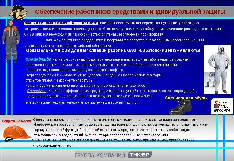 Требование предъявляемые к средствам защиты. Обеспечение работников средствами индивидуальной защиты. Обеспечение работников средствами индивидуальной защиты (СИЗ). Обеспеченность персонала средствами индивидуальной защиты. Производственные средства индивидуальной защиты.